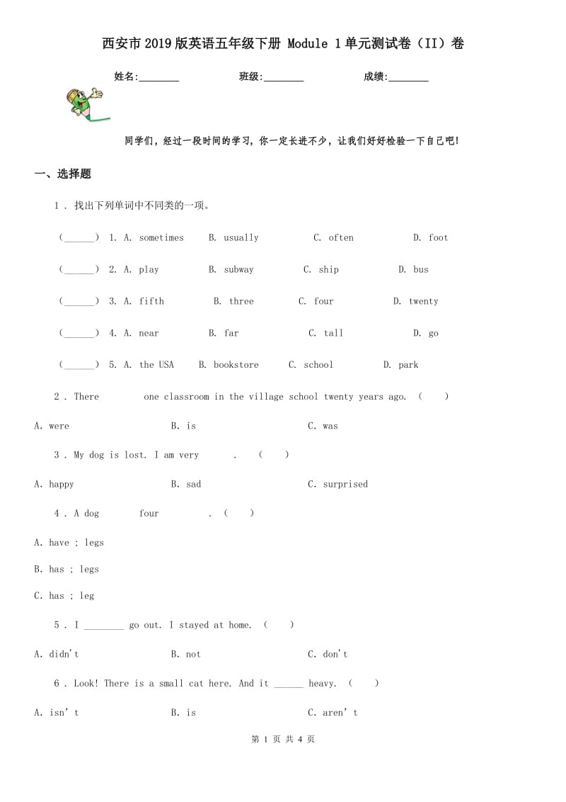 西安市2019版英语五年级下册 Module 1单元测试卷（II）卷_第1页