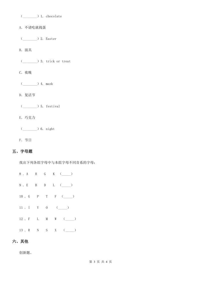 哈尔滨市2019-2020学年英语三年级上册Unit 2 单元测试卷A卷_第3页