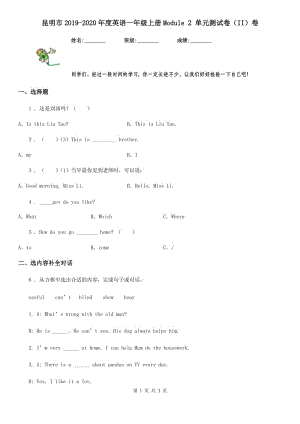 昆明市2019-2020年度英语一年级上册Module 2 单元测试卷（II）卷
