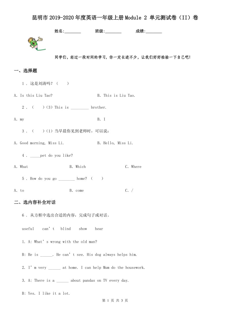 昆明市2019-2020年度英语一年级上册Module 2 单元测试卷（II）卷_第1页