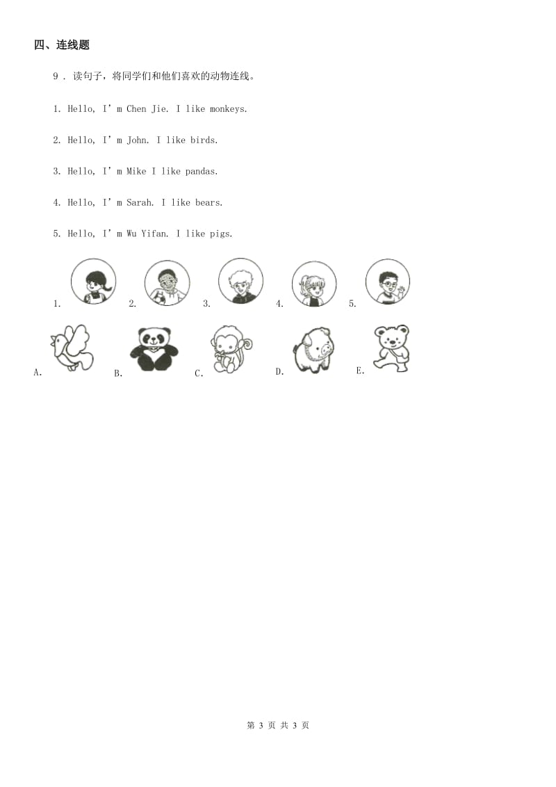 昆明市2019-2020年度英语一年级上册Module 2 单元测试卷（II）卷_第3页