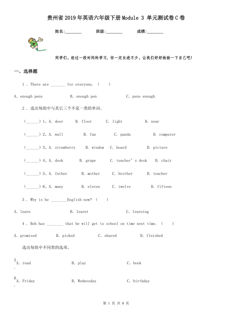 贵州省2019年英语六年级下册Module 3 单元测试卷C卷_第1页