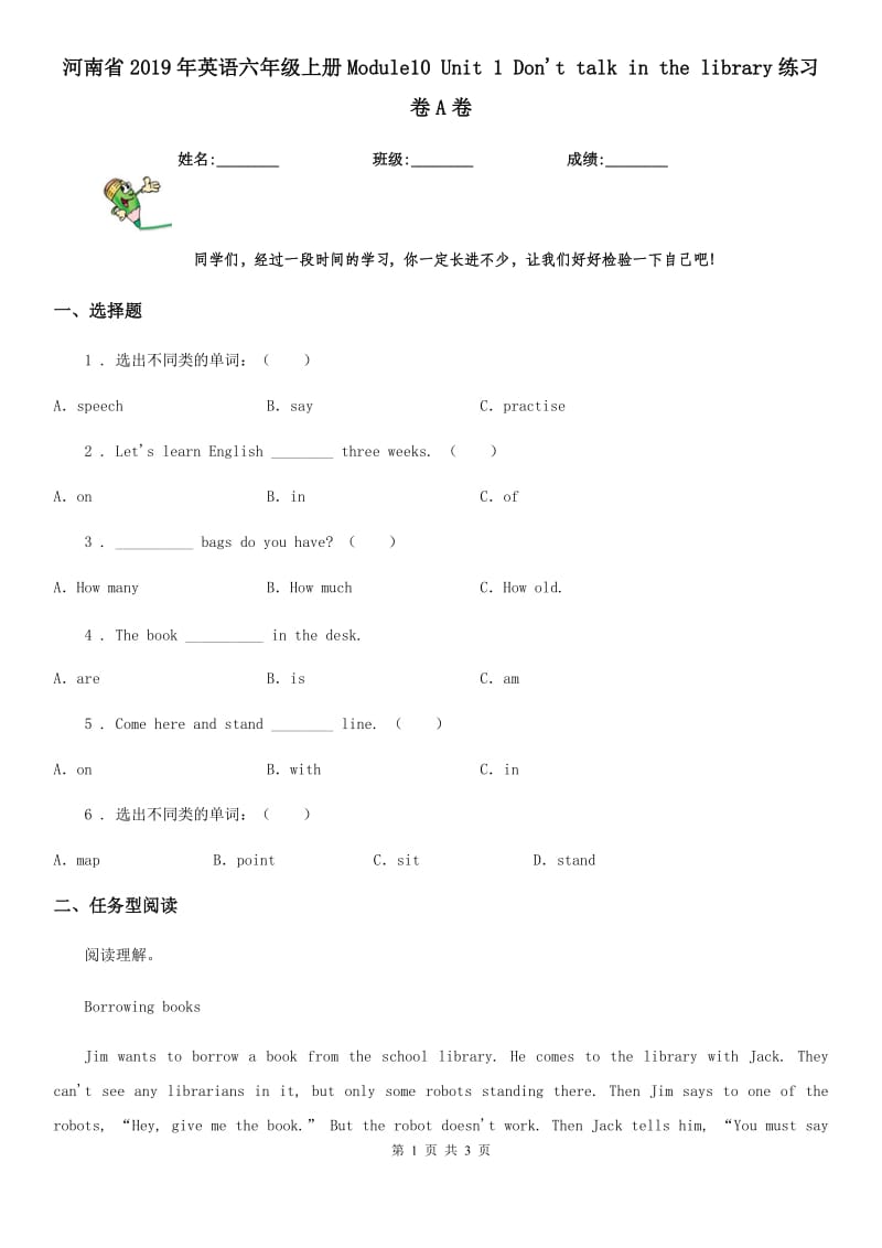 河南省2019年英语六年级上册Module10 Unit 1 Don't talk in the library练习卷A卷_第1页