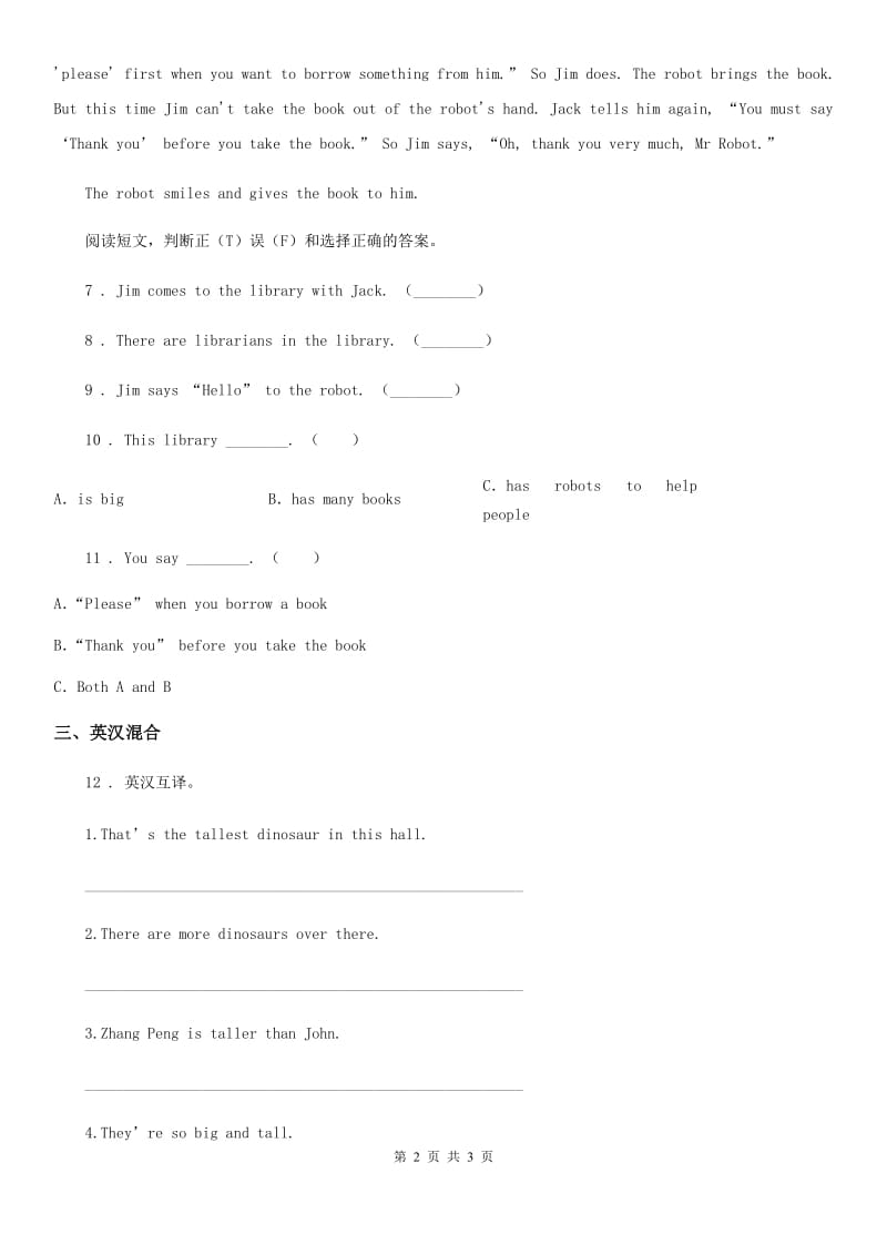 河南省2019年英语六年级上册Module10 Unit 1 Don't talk in the library练习卷A卷_第2页