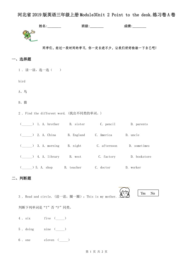 河北省2019版英语三年级上册Module3Unit 2 Point to the desk.练习卷A卷_第1页