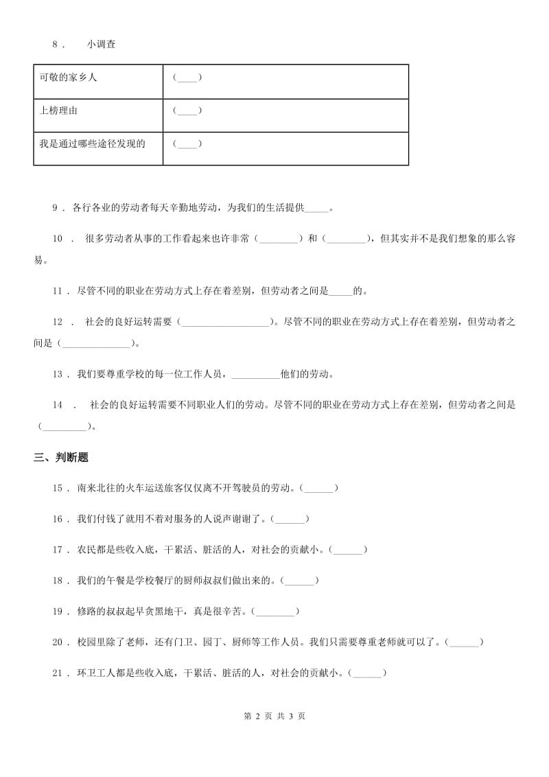 道德与法制2020版四年级下册9 生活离不开他们练习卷（II）卷（测试）_第2页