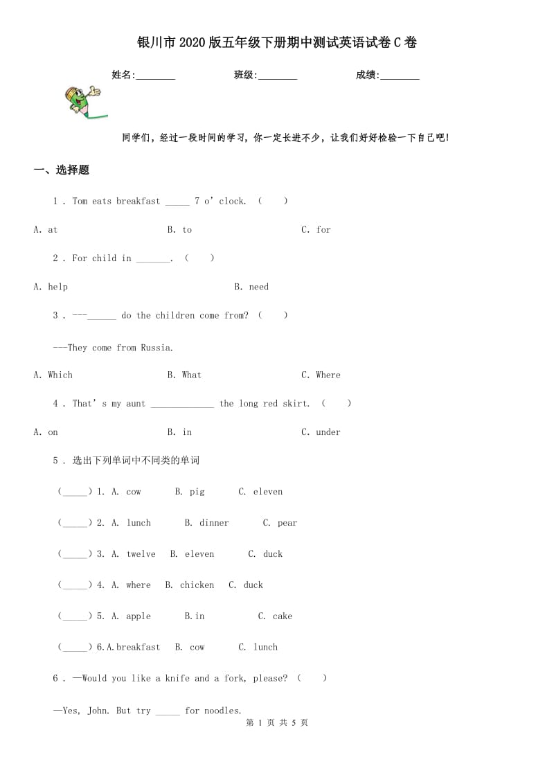 银川市2020版五年级下册期中测试英语试卷C卷_第1页