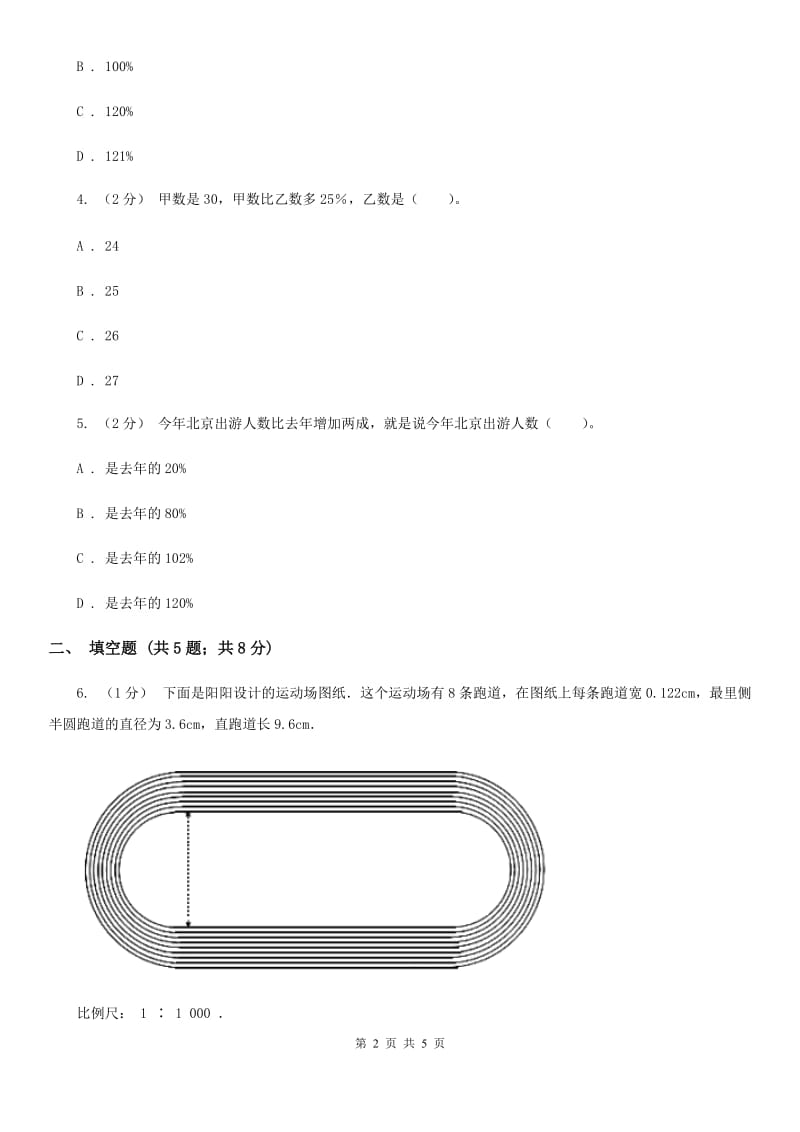 人教版数学2019-2020学年六年级上册6.3增加或减少百分之几D卷_第2页