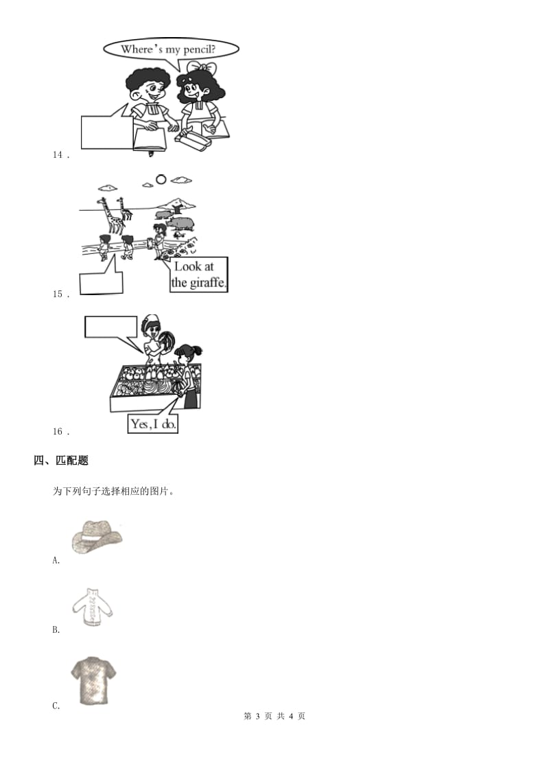 郑州市2020年英语三年级上册 Unit 4 We love animals 单元测试卷B卷_第3页