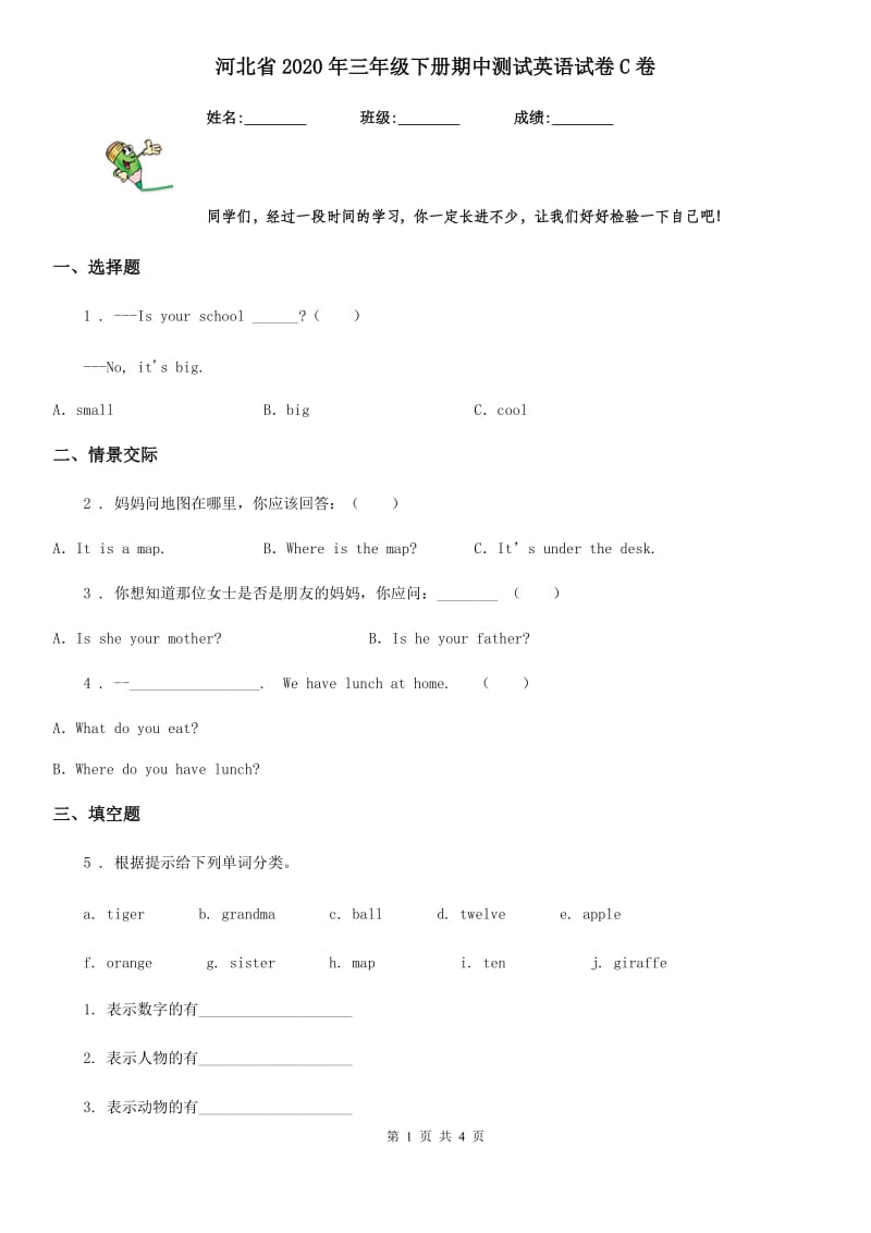 河北省2020年三年级下册期中测试英语试卷C卷_第1页