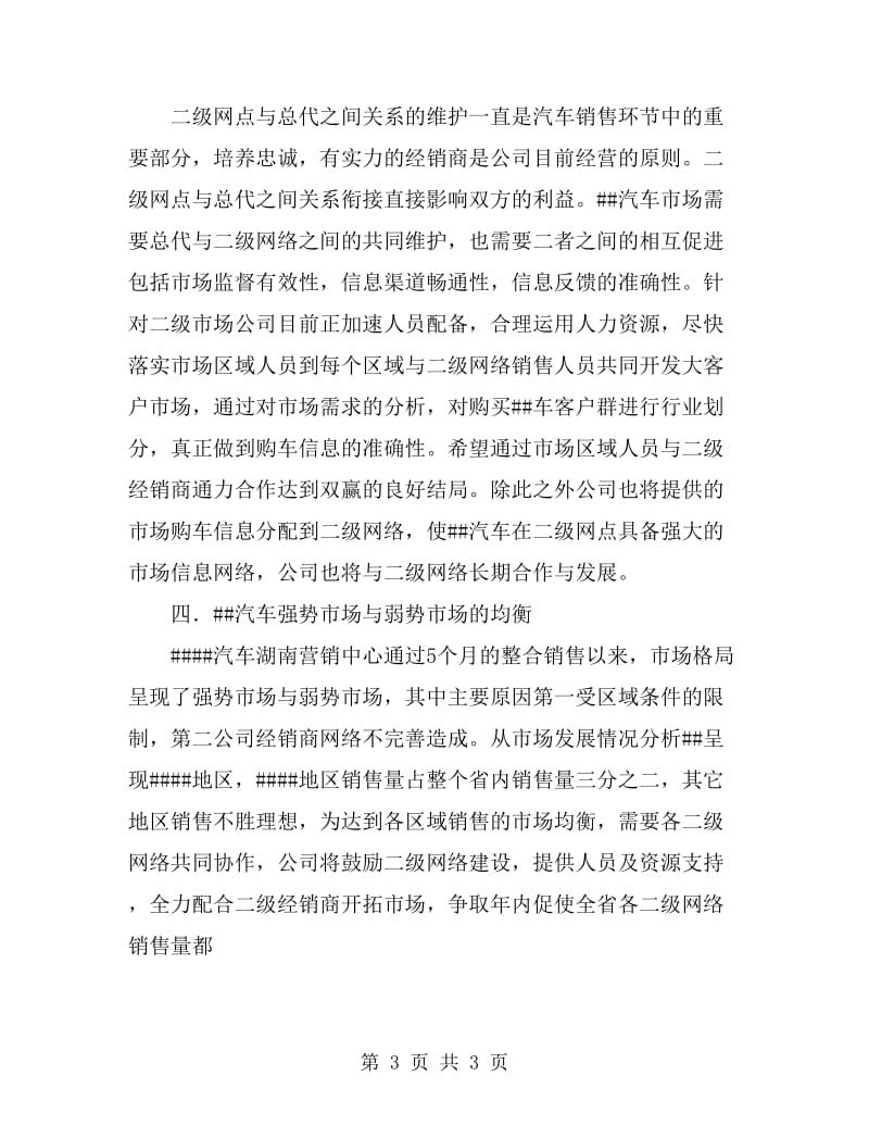 汽车公司一季度经销商工作总结_第3页