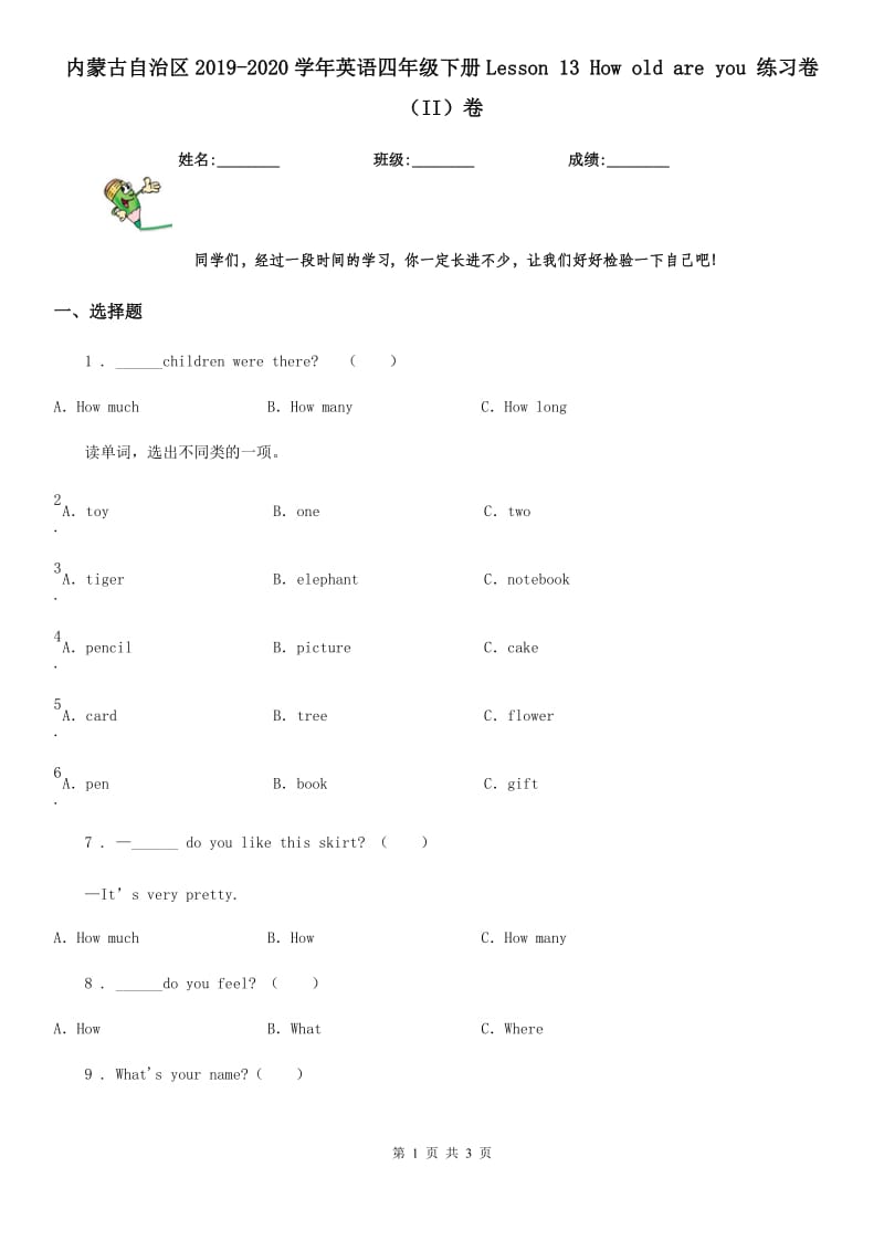 内蒙古自治区2019-2020学年英语四年级下册Lesson 13 How old are you 练习卷（II）卷（模拟）_第1页