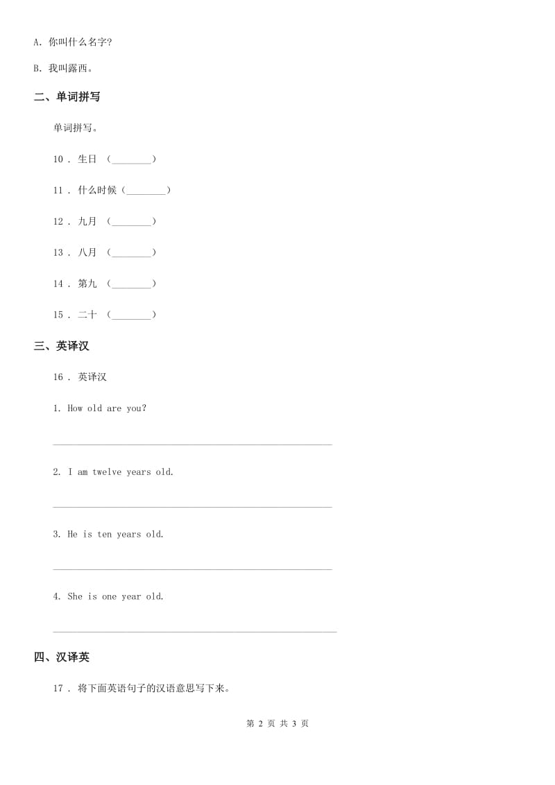 内蒙古自治区2019-2020学年英语四年级下册Lesson 13 How old are you 练习卷（II）卷（模拟）_第2页