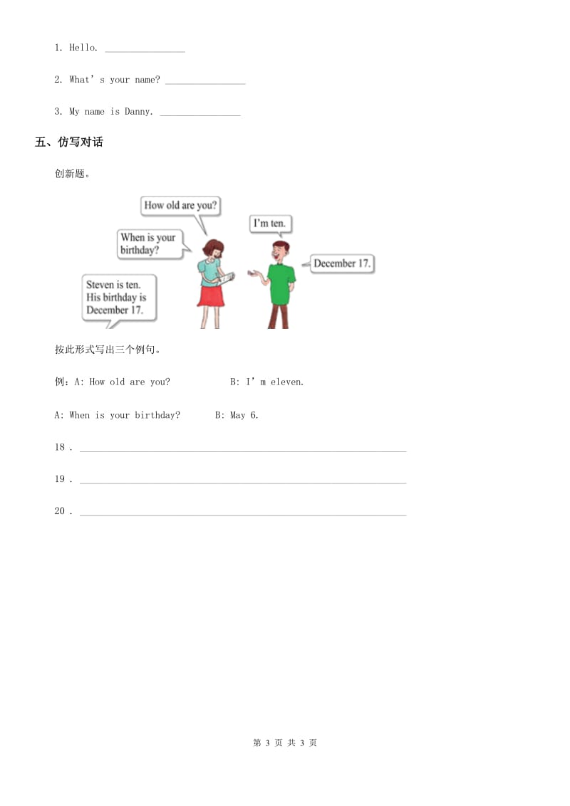 内蒙古自治区2019-2020学年英语四年级下册Lesson 13 How old are you 练习卷（II）卷（模拟）_第3页