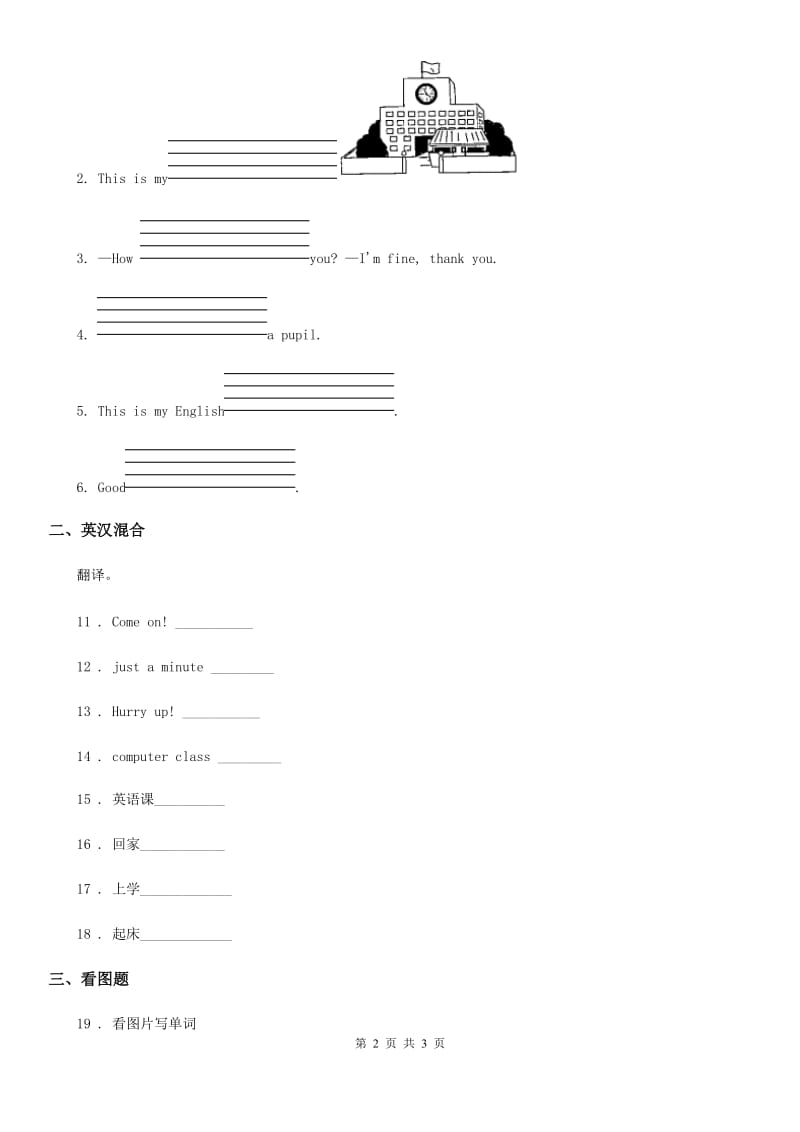 南昌市2020年（春秋版）英语二年级下册 Module 5 Unit 2 What are the kids playing_ 练习卷（I）卷_第2页