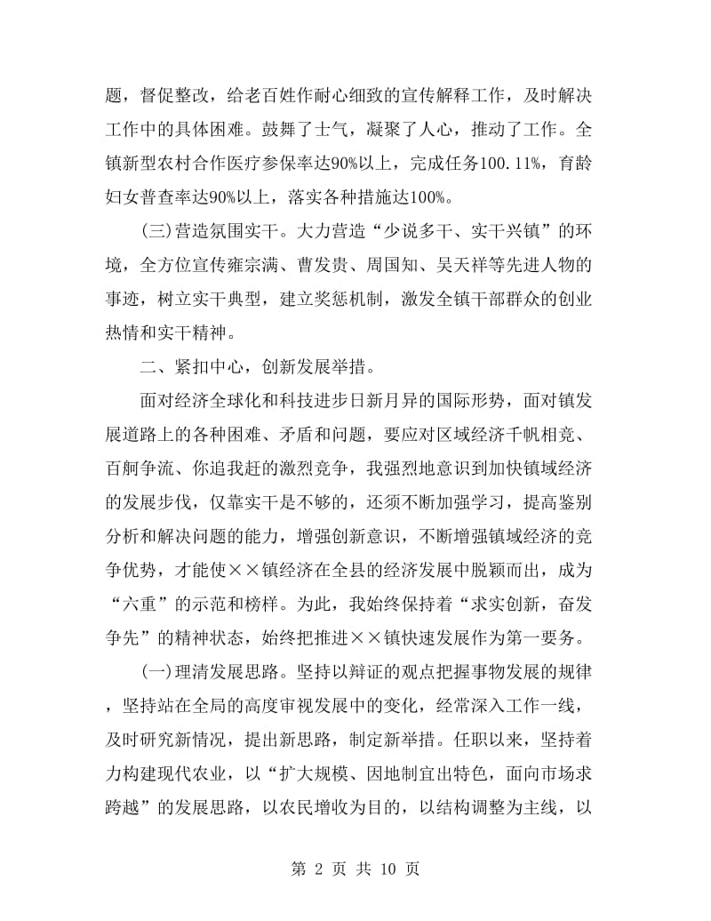 镇人民政府镇长年度工作总结_第2页