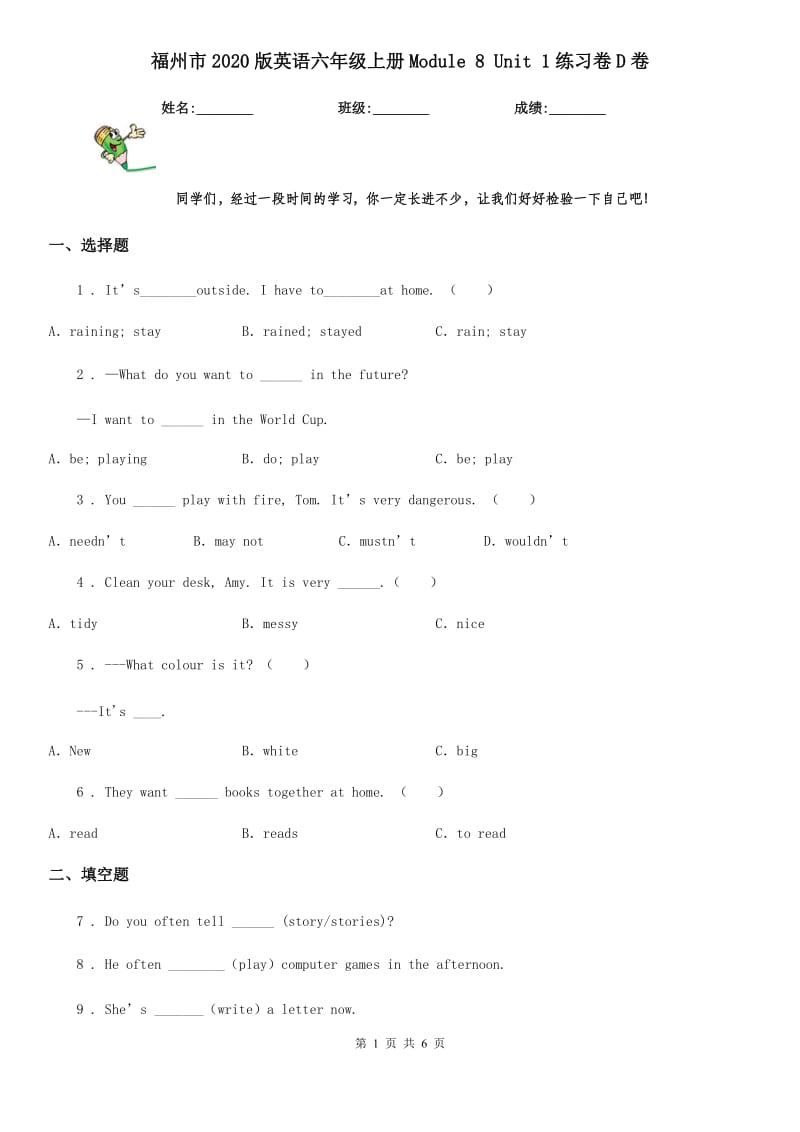 福州市2020版英语六年级上册Module 8 Unit 1练习卷D卷_第1页