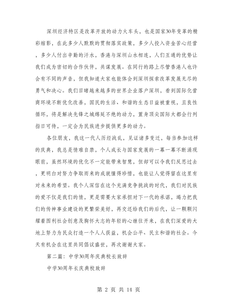 30周年庆典致辞(致辞,庆典)_第2页