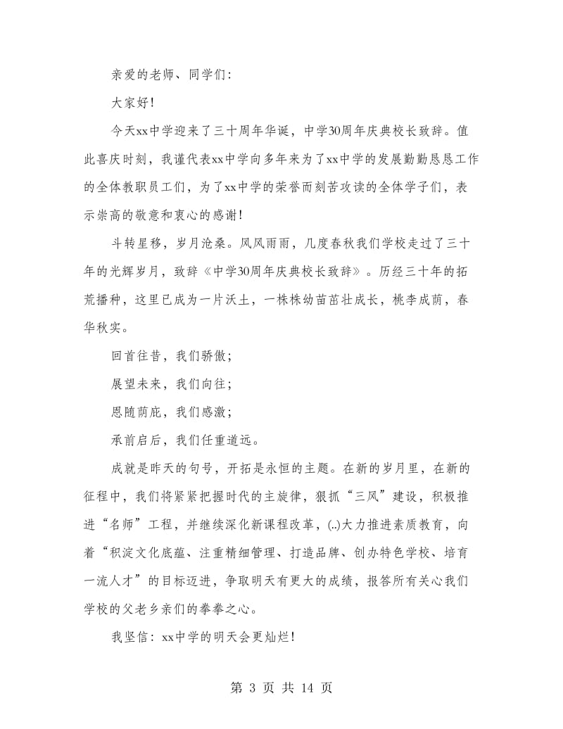 30周年庆典致辞(致辞,庆典)_第3页