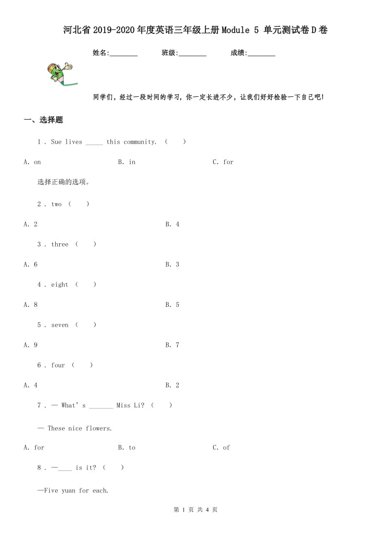 河北省2019-2020年度英语三年级上册Module 5 单元测试卷D卷_第1页