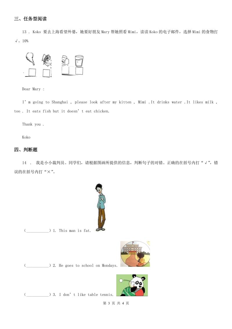 河北省2019-2020年度英语三年级上册Module 5 单元测试卷D卷_第3页