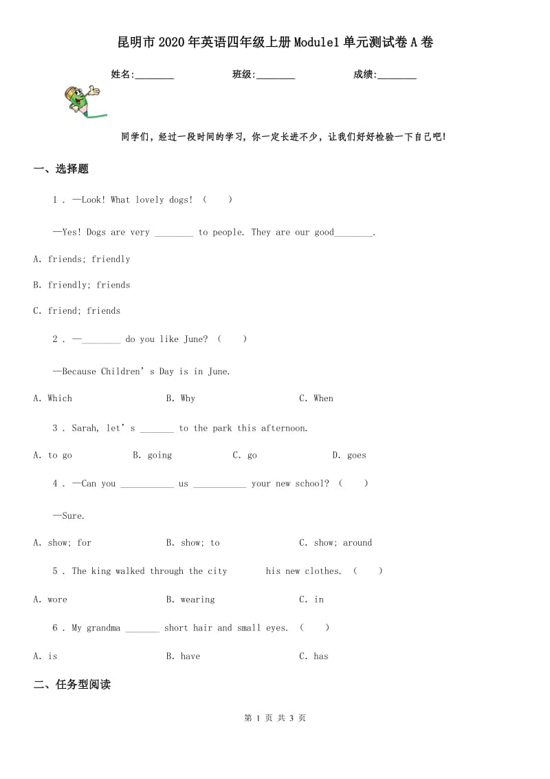 昆明市2020年英语四年级上册Module1单元测试卷A卷_第1页