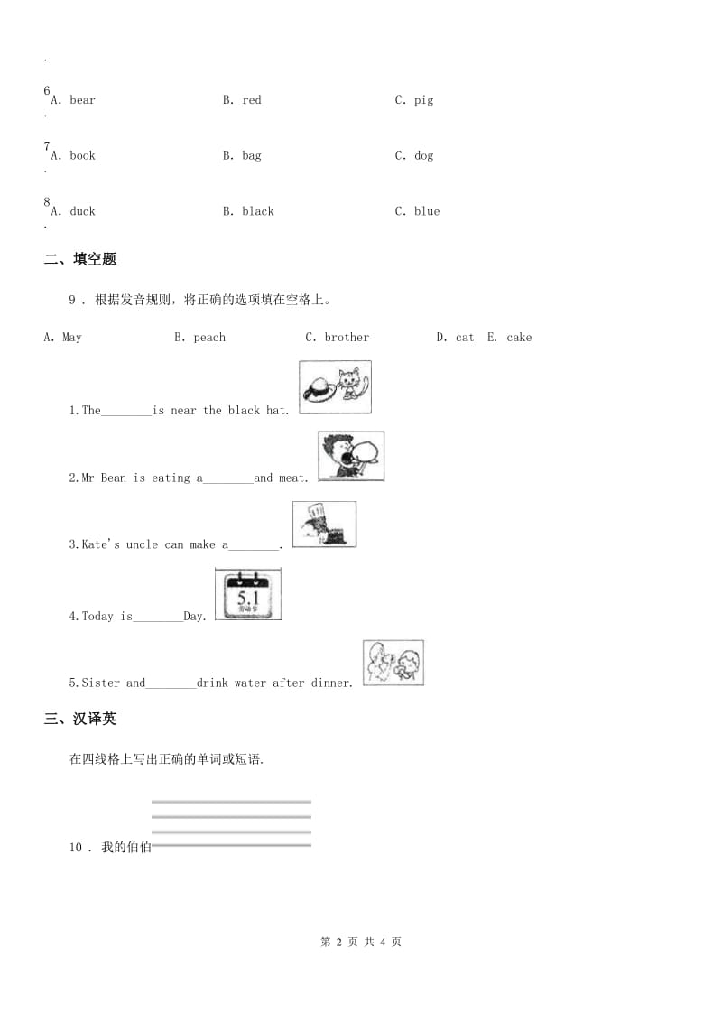 郑州市2019版英语四年级上册Unit 6 Meet my family Part A Let's learn 练习卷B卷_第2页