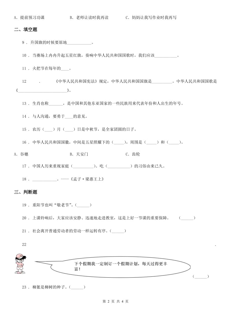 合肥市2019-2020年二年级上册第一单元 我们的节假日 第一单元检测题C卷_第2页