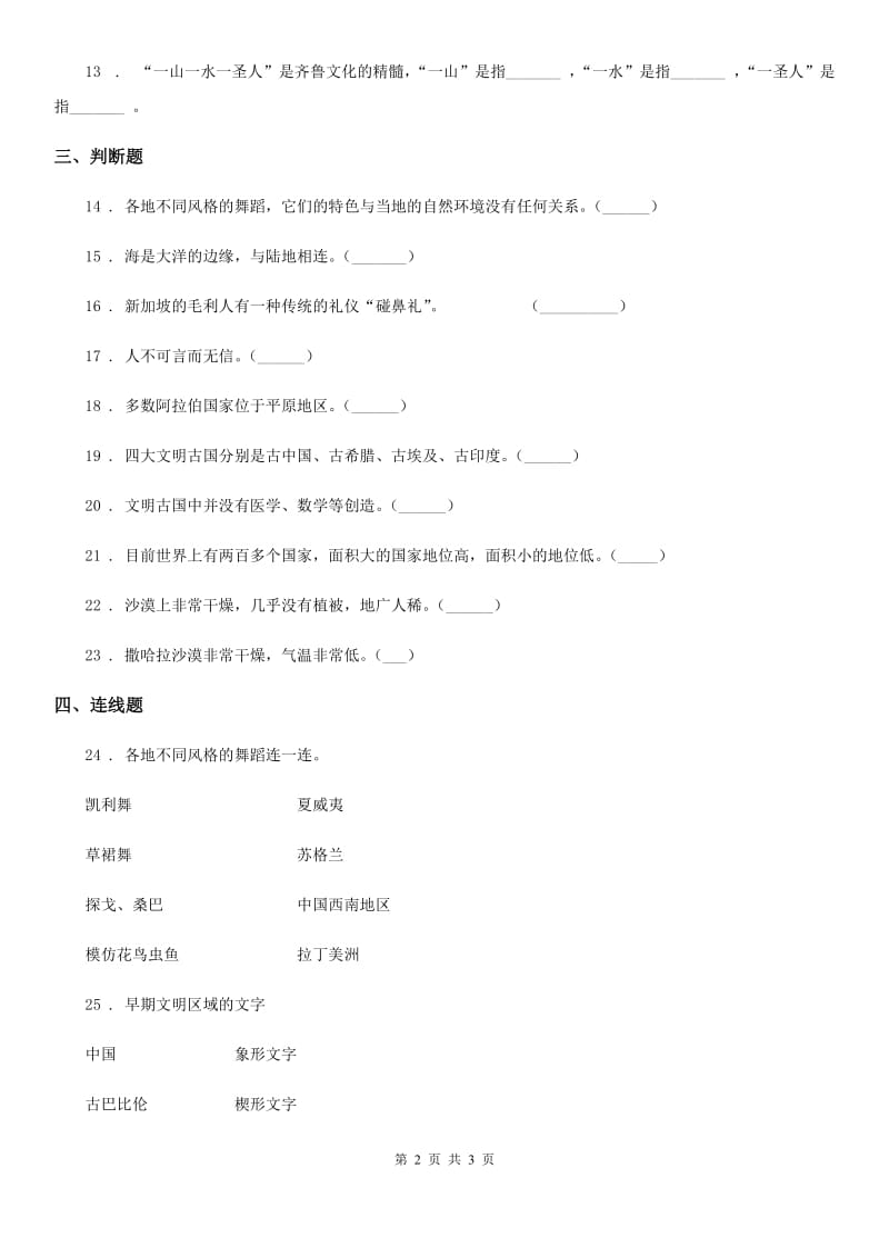 合肥市2020届六年级下册第三单元 多样文明 多彩生活测试卷A卷_第2页