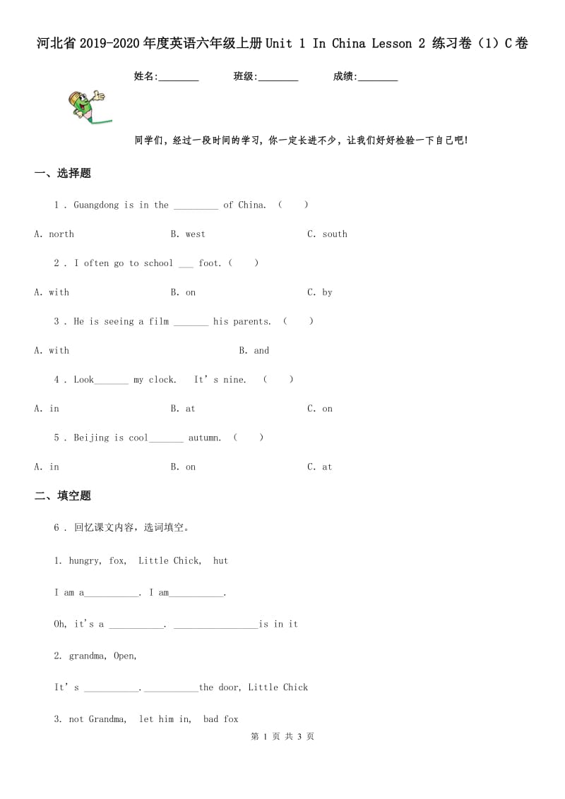 河北省2019-2020年度英语六年级上册Unit 1 In China Lesson 2 练习卷（1）C卷_第1页