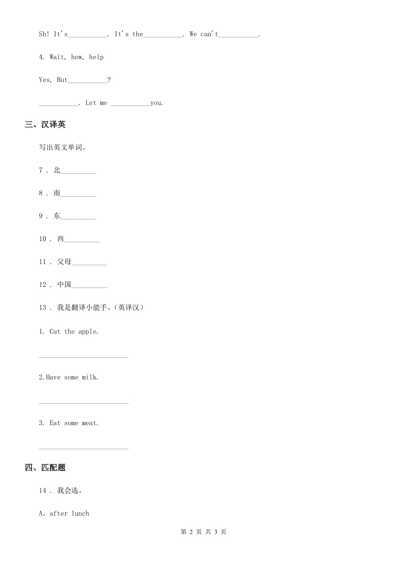 河北省2019-2020年度英语六年级上册Unit 1 In China Lesson 2 练习卷（1）C卷_第2页