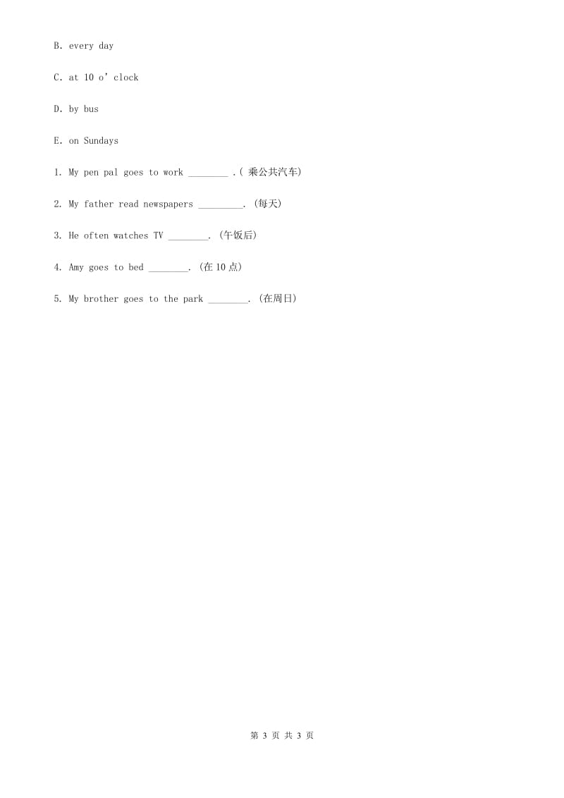 河北省2019-2020年度英语六年级上册Unit 1 In China Lesson 2 练习卷（1）C卷_第3页