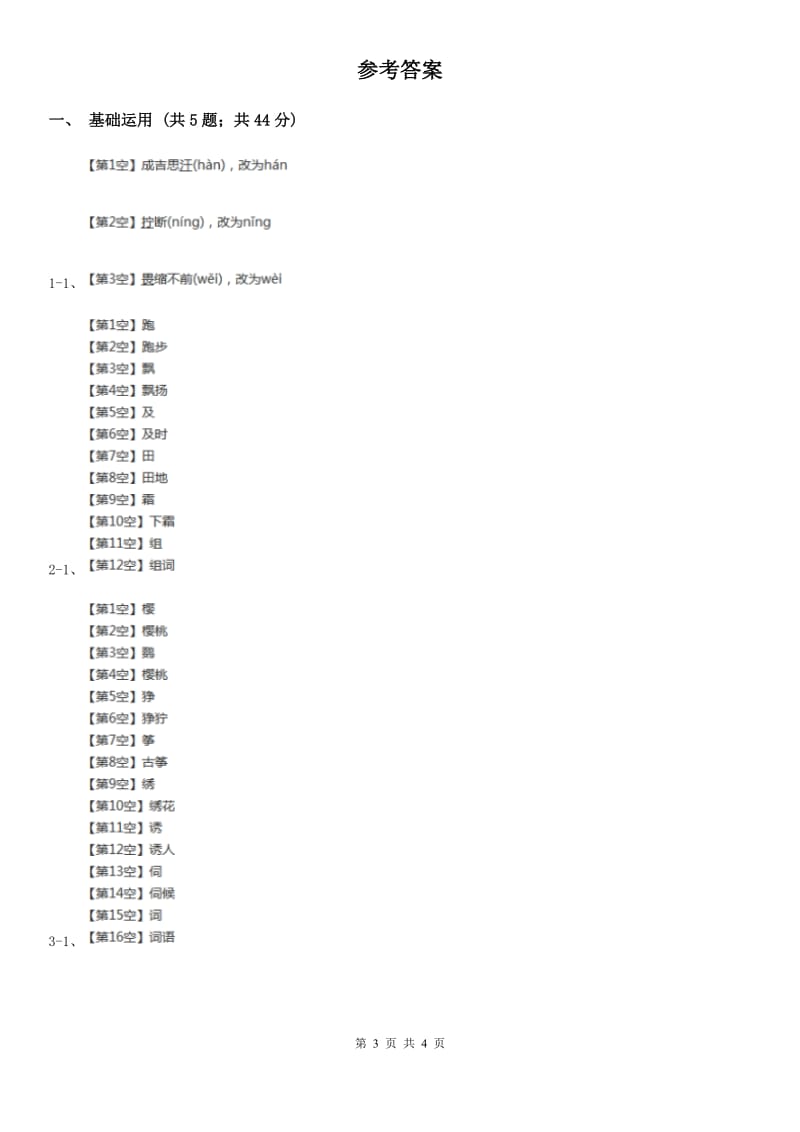 部编版2019-2020学年一年级上册语文识字（二）《升国旗》同步练习D卷_第3页