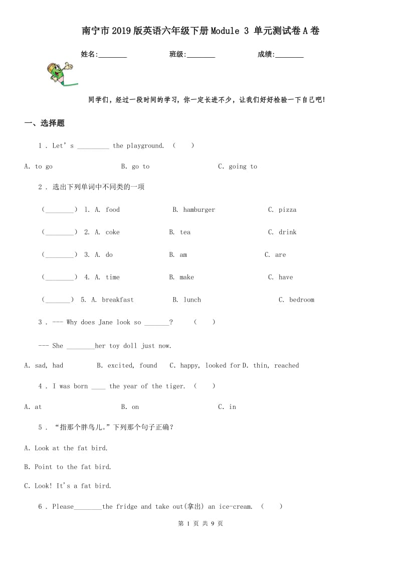 南宁市2019版英语六年级下册Module 3 单元测试卷A卷_第1页