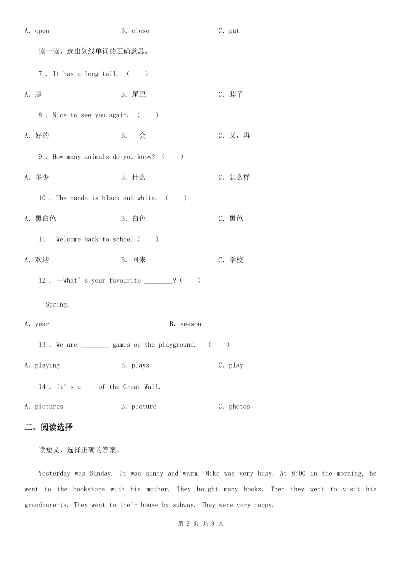 南宁市2019版英语六年级下册Module 3 单元测试卷A卷_第2页