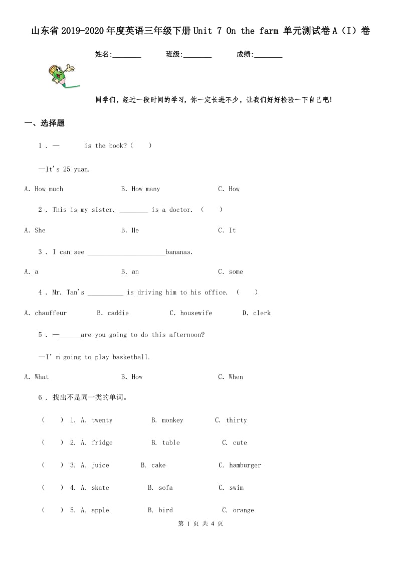 山东省2019-2020年度英语三年级下册Unit 7 On the farm 单元测试卷A（I）卷_第1页