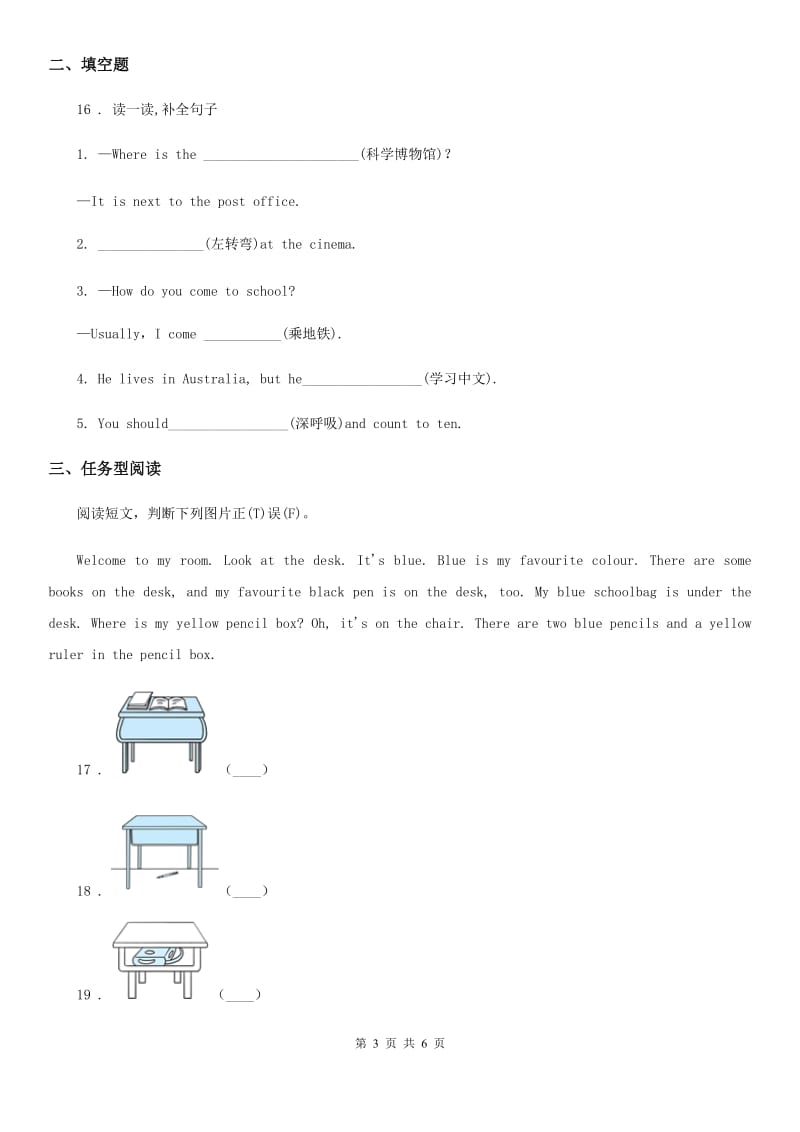 陕西省2020年（春秋版）五年级下册期末测试英语试卷B卷_第3页