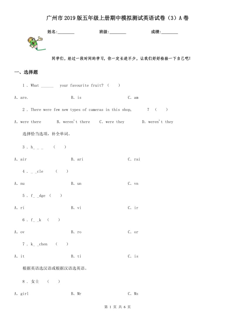 广州市2019版五年级上册期中模拟测试英语试卷（3）A卷_第1页