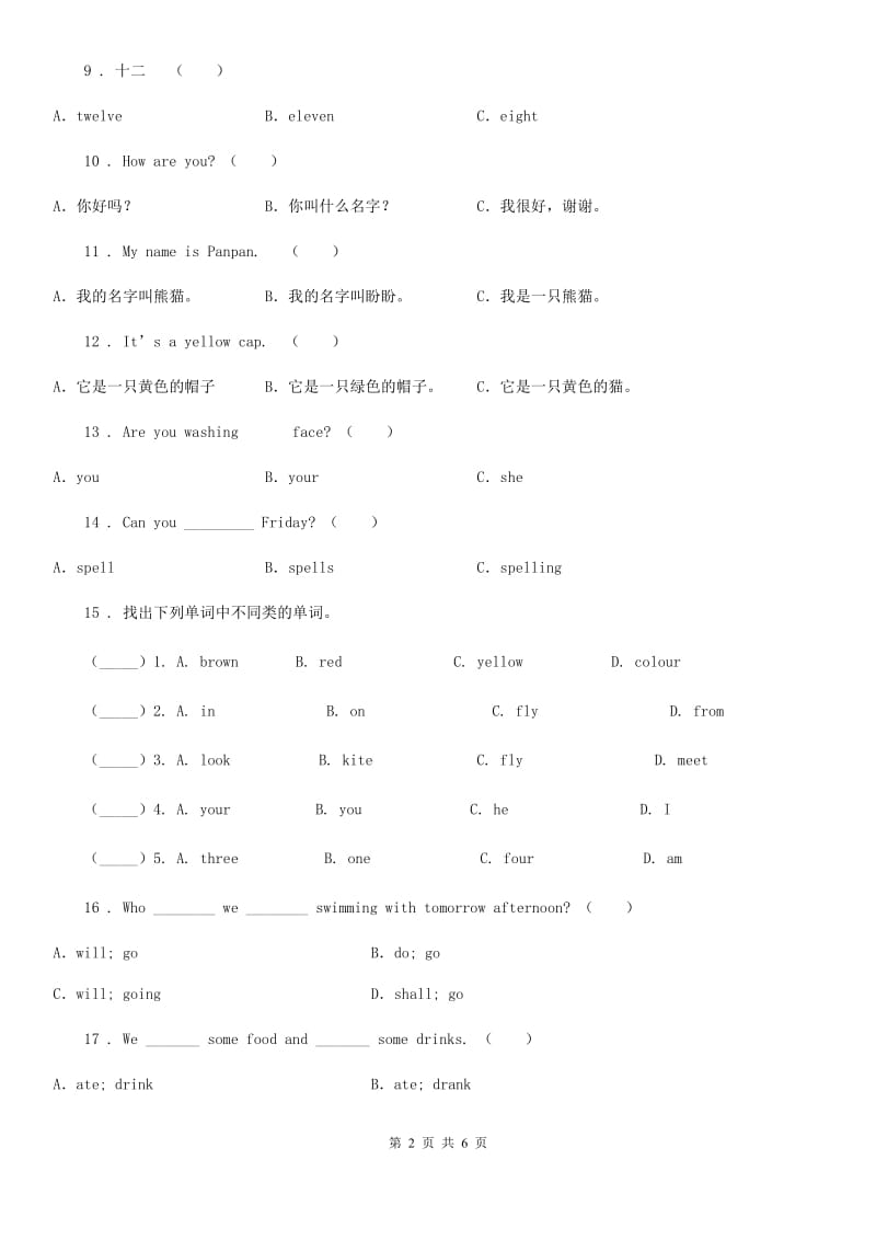 广州市2019版五年级上册期中模拟测试英语试卷（3）A卷_第2页