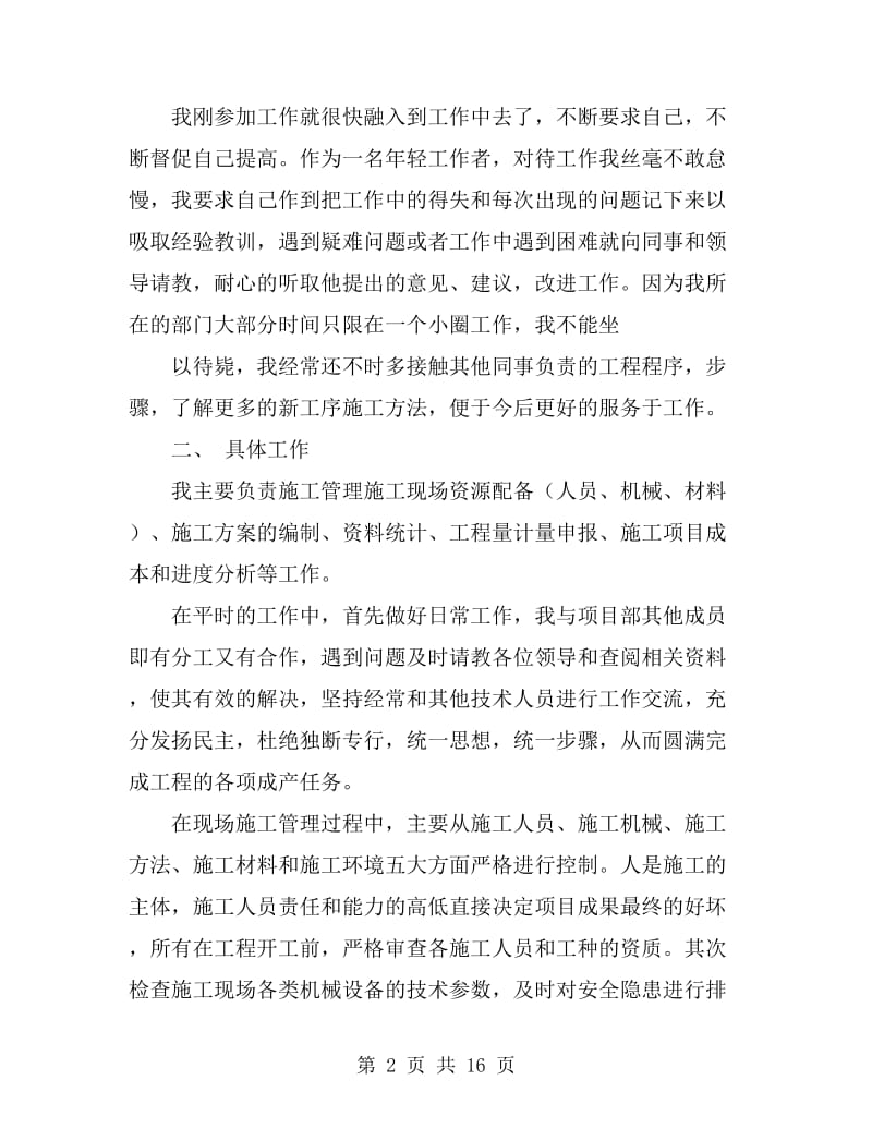 工程师技术工作总结_第2页