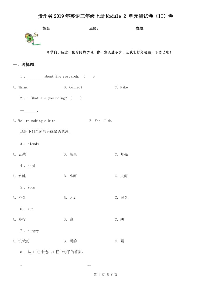 贵州省2019年英语三年级上册Module 2 单元测试卷（II）卷_第1页
