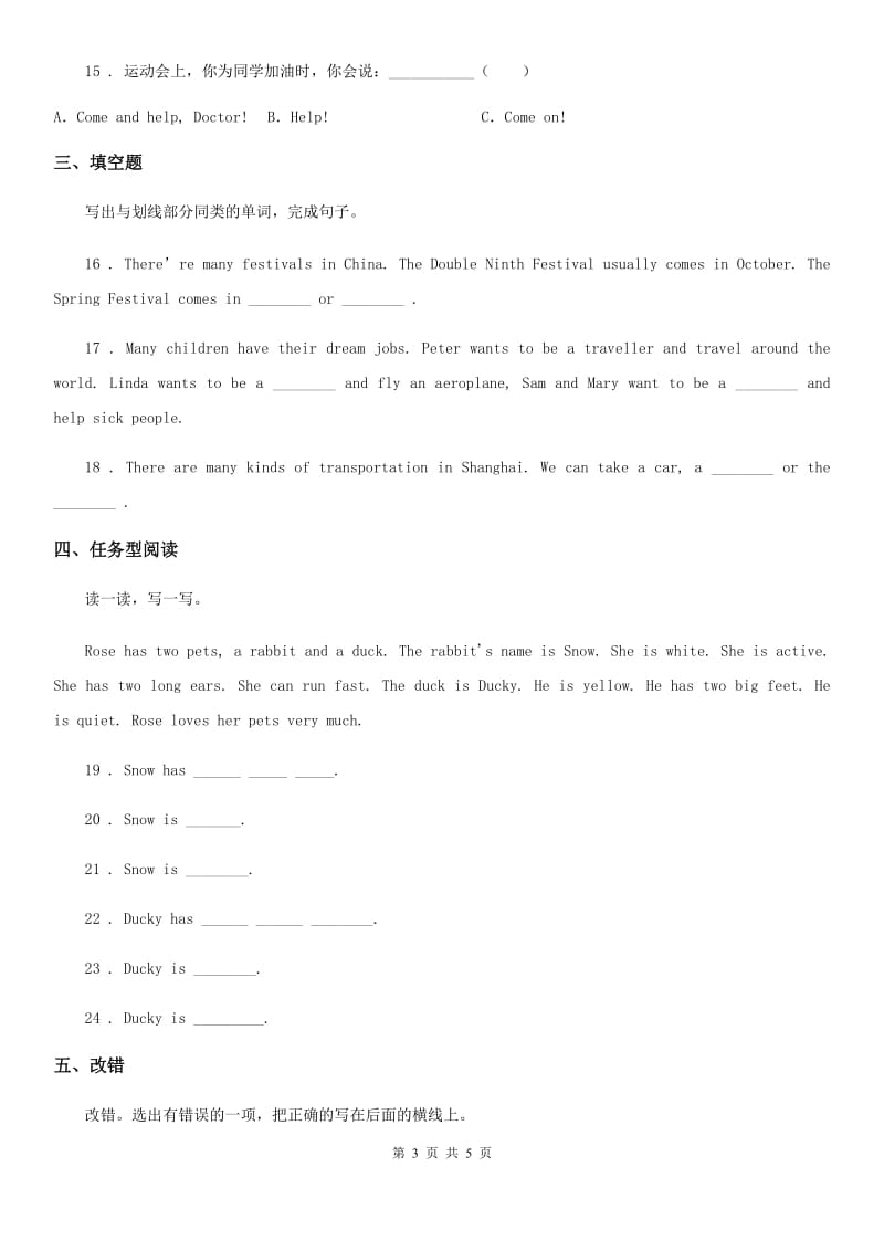 贵州省2019年英语三年级上册Module 2 单元测试卷（II）卷_第3页