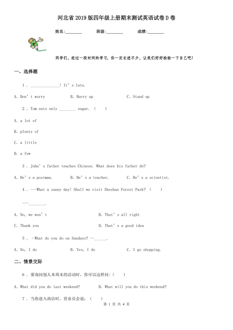 河北省2019版四年级上册期末测试英语试卷D卷_第1页