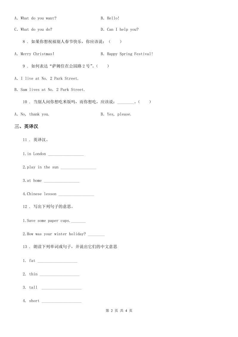 河北省2019版四年级上册期末测试英语试卷D卷_第2页