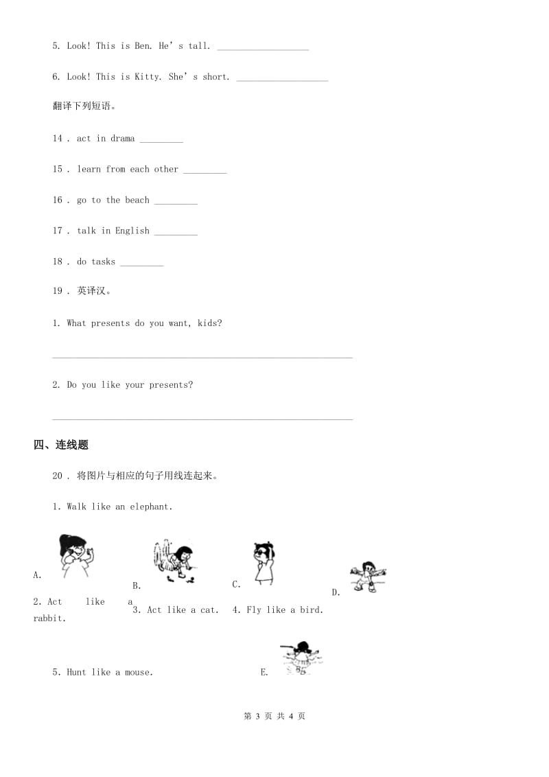 河北省2019版四年级上册期末测试英语试卷D卷_第3页