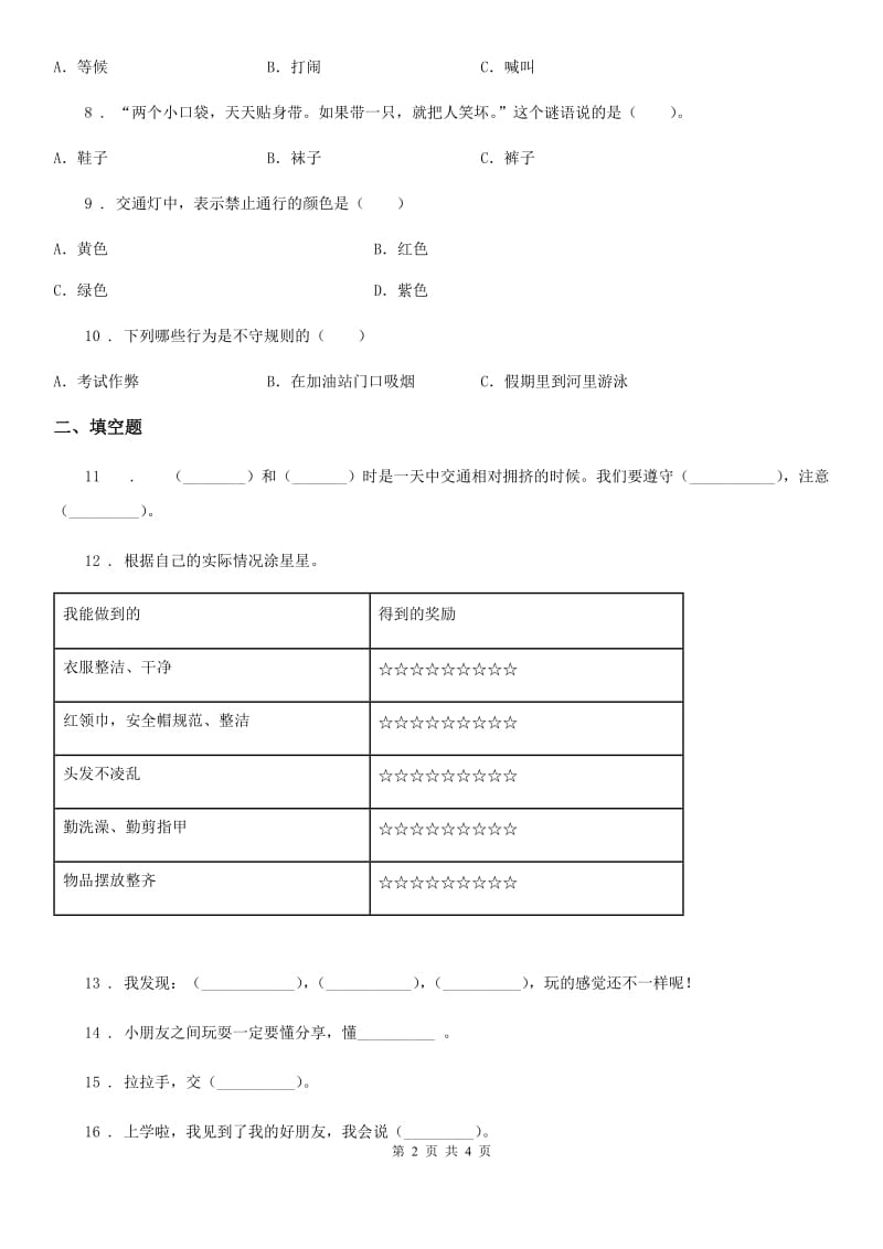 合肥市2020年一年级上册第一单元我是小学生啦单元测试卷D卷_第2页