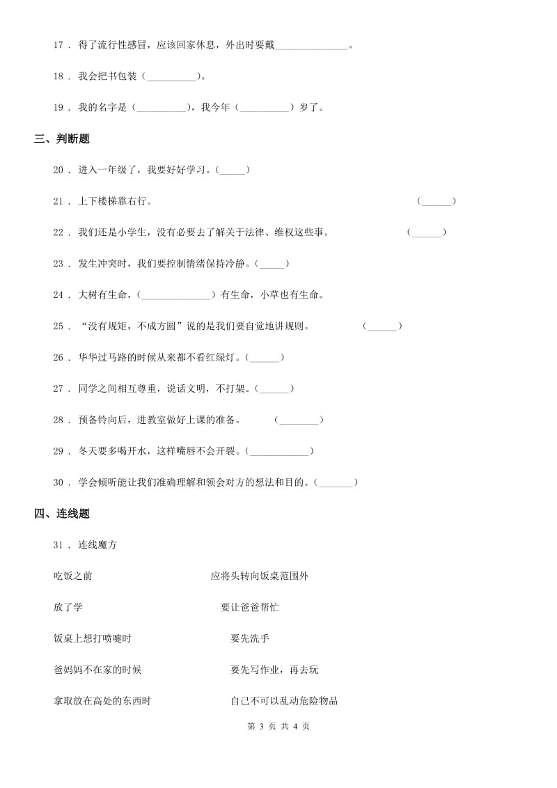 合肥市2020年一年级上册第一单元我是小学生啦单元测试卷D卷_第3页