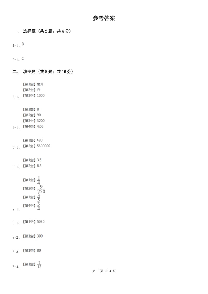 2019-2020学年人教版数学五年级下册3.3.2 体积单位间的进率C卷_第3页