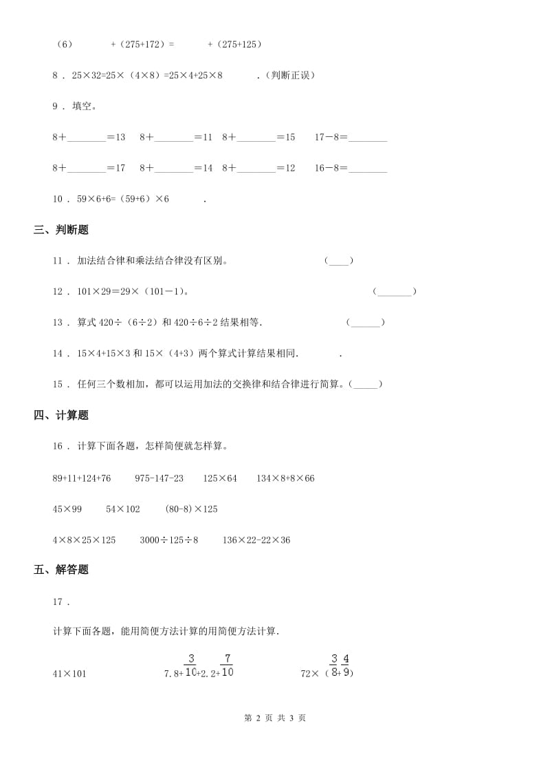 数学四年级下册第三单元《运算定律》单元测试卷_第2页