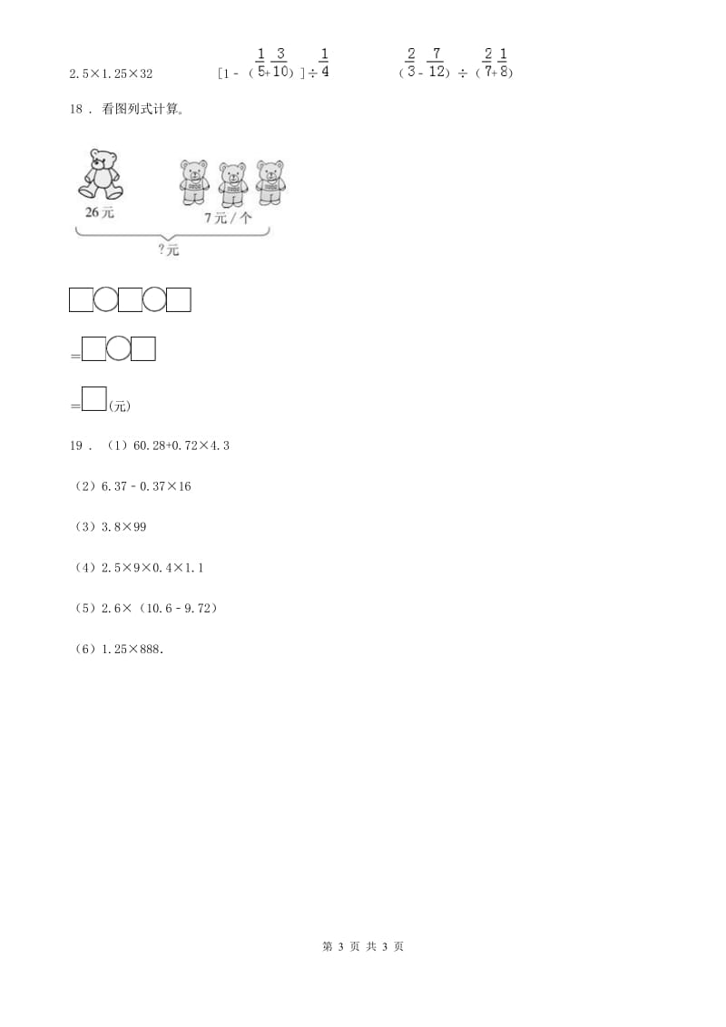 数学四年级下册第三单元《运算定律》单元测试卷_第3页